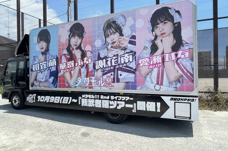 アイドルの宣伝カー
