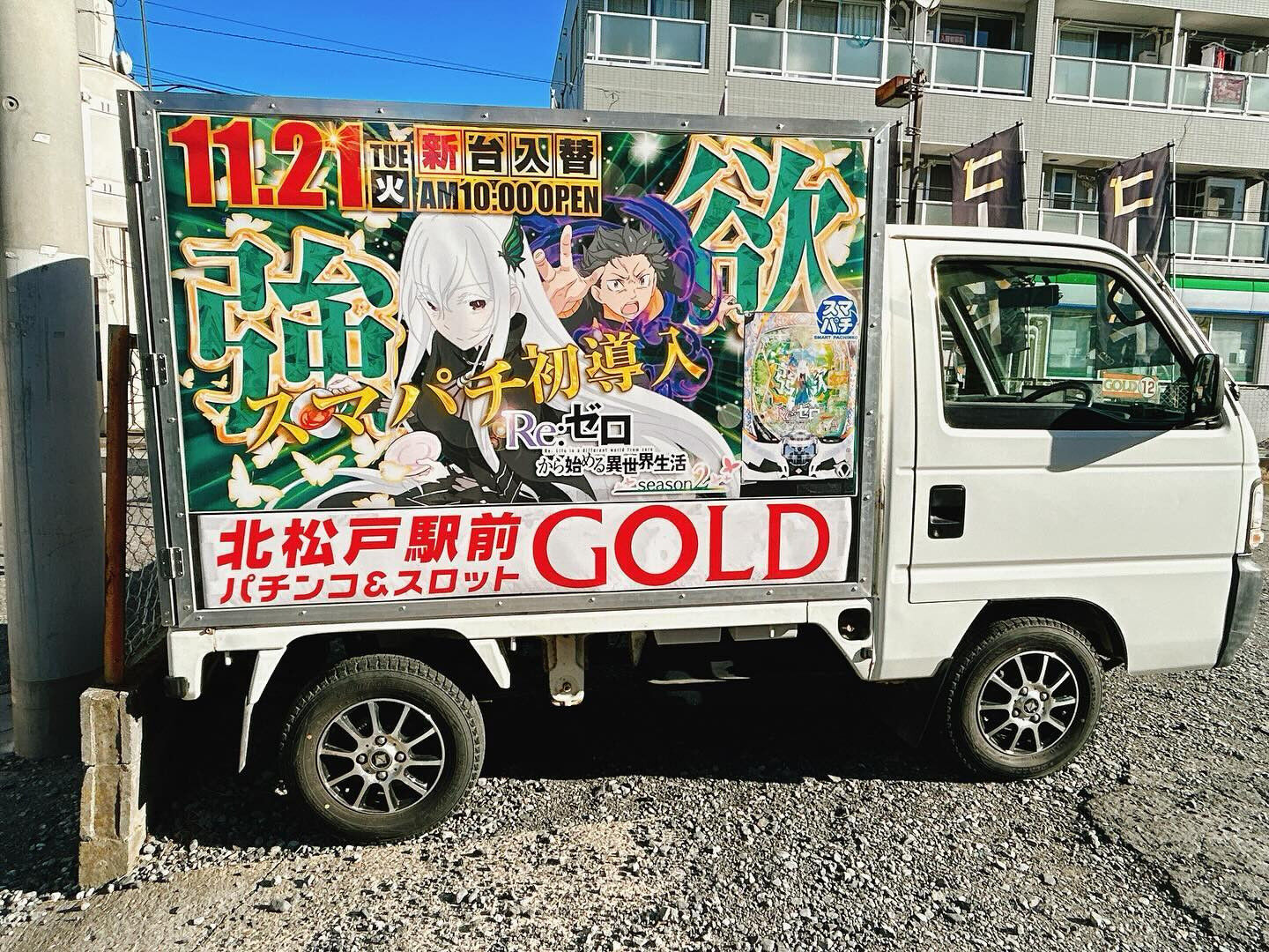 【株式会社ドリームプロジェクツ】【アドトラック】【宣伝トラッ