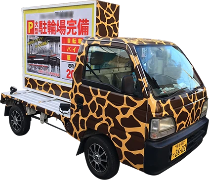 地域密着プロモーションの最強ツール！軽トラ・アドトラックが選ばれる理由