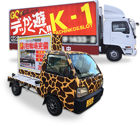 アドトラックのイメージ