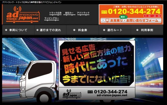 アドビジョンジャパン