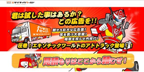 エキゾチックワールド