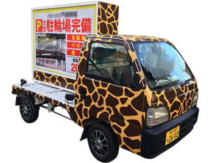 軽トラックのアドトラック