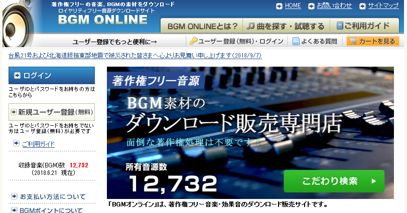 BGM ONLINE