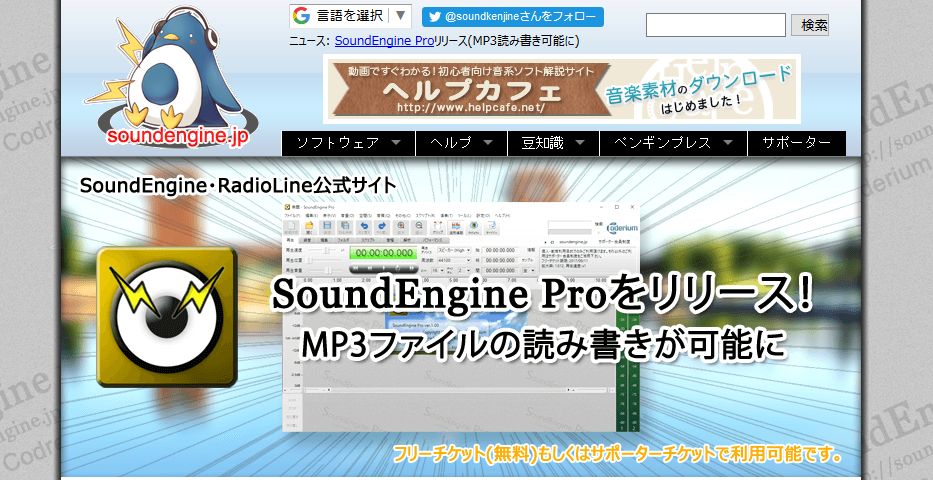 Sound Engine