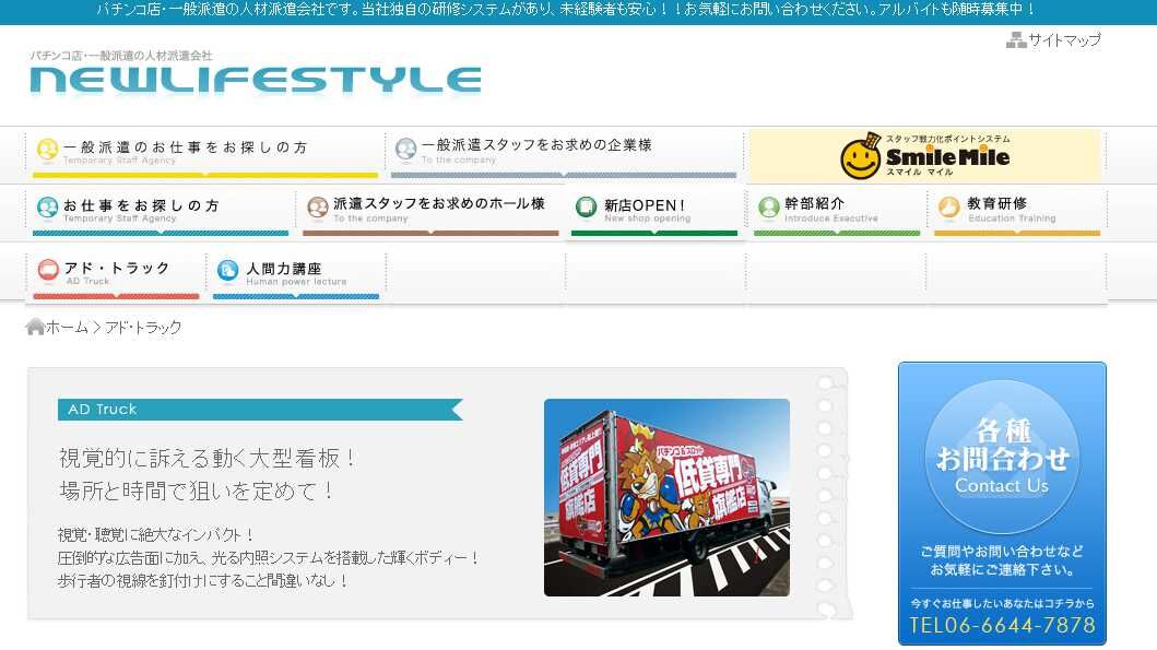 NEW LIFE STYLE（ニューライフスタイル）