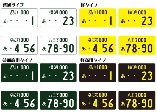 トラックのナンバーの色の違い。アドトラックは白ナンバー？