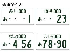 白ナンバー
