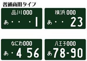 緑ナンバー