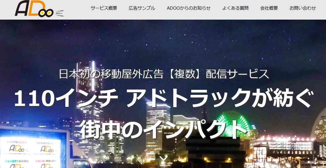 ADoo（アドゥー）